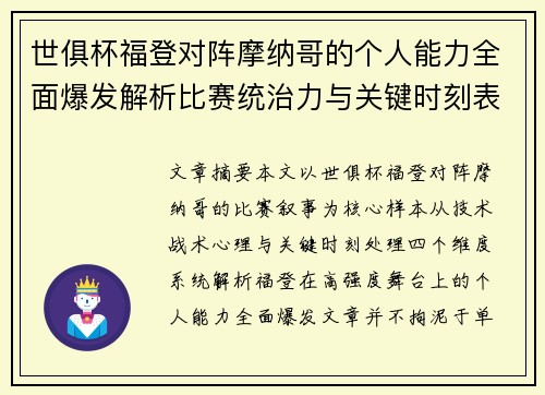 世俱杯福登对阵摩纳哥的个人能力全面爆发解析比赛统治力与关键时刻表现