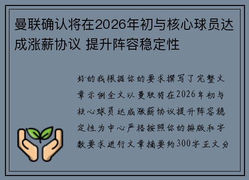 曼联确认将在2026年初与核心球员达成涨薪协议 提升阵容稳定性