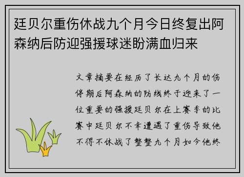 廷贝尔重伤休战九个月今日终复出阿森纳后防迎强援球迷盼满血归来 廷贝尔重伤休战九个月今日终复出阿森纳后防迎强援球迷盼满血归来